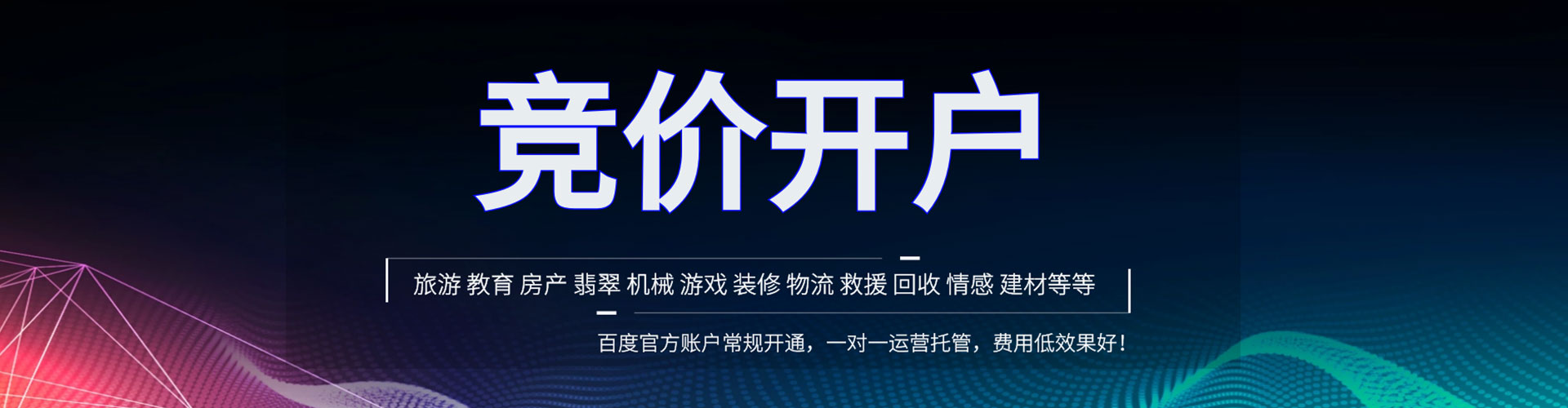 城关百度推广开户